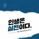 259번째:신영준. 주언규 지음 『인생은 실전이다』:2021.10.24:유하나 이미지