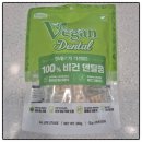 케어덴탈 | 강아지간식 치석제거껌, 데이스포 비건100% 덴탈케어껌 후기