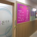 본치과 - 군포시 산본천로 43-58 | 본치과