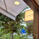 양지주유소 | 분당 정자동 족발 맛집 윤밀원 평일 웨이팅 후기