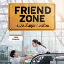 프렌드존 이미지