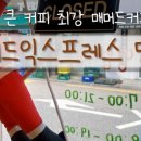 메머드익스프레스망원역점