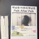 아트리움G미술교습소 | 왜 다시 백남준인가? <백남준 이후의 백남준> 20주기 국제학술심포지엄