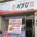 처갓집양념치킨천곡점 네이버블로그