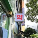 영원약국 이미지