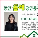 광안올레공인중개사사무소 이미지