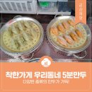 우리동네5분만두 이미지