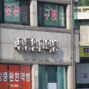 안흥한의원 이미지