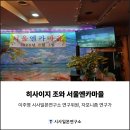8월 30일에 방송된 NHK 하나카페의 서울엔카마을 편 / 시사일본연구소에서 서울엔카마을을 취재했던 이주영입니다 이미지