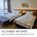지에스25 송림우정점 | 강원도 고성 르네블루 바이 쏠비치 디럭스 오션뷰 트윈룸 조식 일출