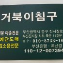 거북이침구