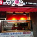짱닭 치킨 금호점 | 미스터 짱닭 치킨 (신금호점) - 바삭 깔끔한 후라이드 치킨