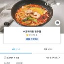 수호마라탕 - 광주시 도곡길22번길 14 | 수호마라탕