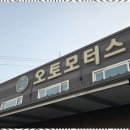 일이자동차공업사 이미지