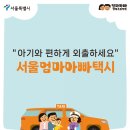 서울엄마아빠택시 아이엠 카시트 이용후기