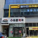 더바른약국 이미지