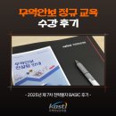 이창교역 | [무역안보 크리에이터] 무역안보 정규교육 수강 후기