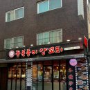 건대 양꼬치 : 동북풍미양꼬치 : 양꼬치와 온면 후기!