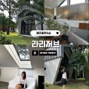 라리저브