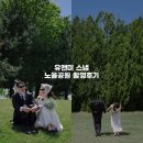 노을공원 웨딩스냅 추천 I 유앤미스냅 1시간 촬영 후기 & 셀프웨딩 촬영지 총정리