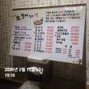 월매월매전 | 구리 교문동 전집 월매월매전 후기