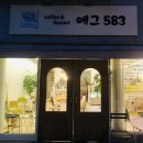 에그583