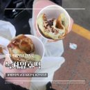 녹차호떡 - 남구 효천2로가길 15 | 의정부 제일시장 명물 녹차잎호떡 후기｜씨앗호떡 2개 솔직 먹방