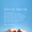 천년의 사랑, 영원한 이미지