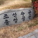 구례의길(남도이순신길) | [구례 여행] 조선 수군 재건의 서막, 손인필 비각과 이순신 백의종군로 탐방