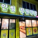 안림사거리 이미지