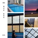 해비알 | 태안 안면도펜션 가성비 풀빌라 해비알풀빌라 오션뷰 1박2일 여행 후기
