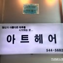 헤어아트 | 압구정로데오 가성비 미용실, 아트헤어 이용 후기