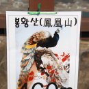 봉황주유소 이미지