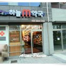 하늘M약국