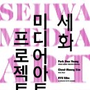 세화기획
