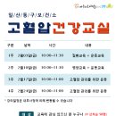 (2월) 고혈압 건강교실 『질환』 이미지