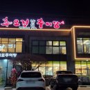 추오정 남원 추어탕 이미지