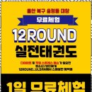 12ROUND FAMILY GYM 이미지
