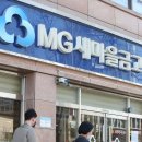 새마을금고 앞 이미지