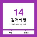 김해시청 제2청사 | ※ 부산김해경전철 김해시청역 역 정보 ※