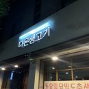 다온생고기 - 31837 | 다온생고기