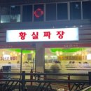 미담반점 이미지