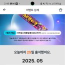 5월 앱테크 출석체크 보상후기