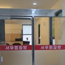 삼봉사우나