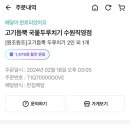 고기듬뿍국물두루치기수원