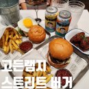 삼성역 코엑스 수제버거 맛집 고든램지 스트리트 버거 비트주세영 세트 후기