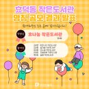 효덕동작은도서관 이미지