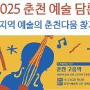 춘천문화재단, 춘천 예술 담론 개최 이미지