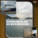 씨유 목포환영점 | [리뷰] 제주에서 배타고 목포 가기 :제주항- 목포항 퀸 메리호 탑승 후기 ( 탑승 위치/퀸 메리호 예약...