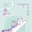 별하비